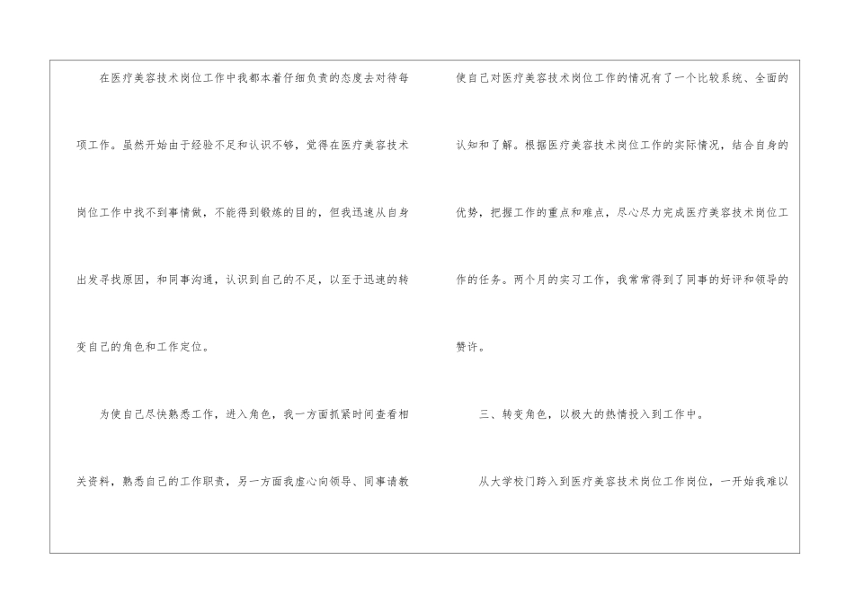 2024大学生实习心得体会10篇_第3页