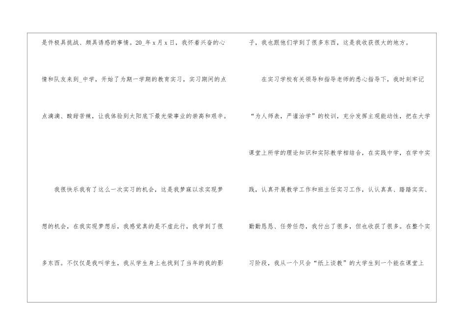 2024大学生实习心得感悟10篇_第2页
