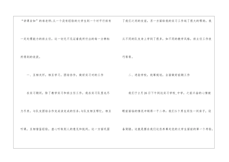 2024大学生实习心得感悟10篇_第3页