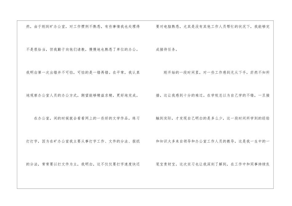 2024大学生实习心得体会个人收获_第2页
