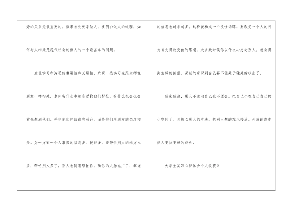 2024大学生实习心得体会个人收获_第3页