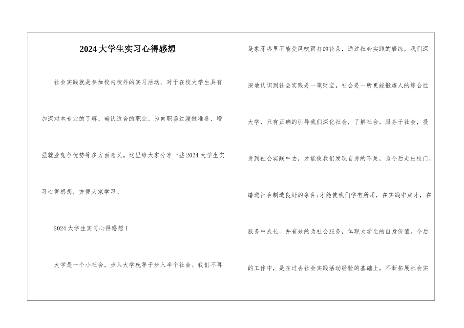 2024大学生实习心得感想_第1页
