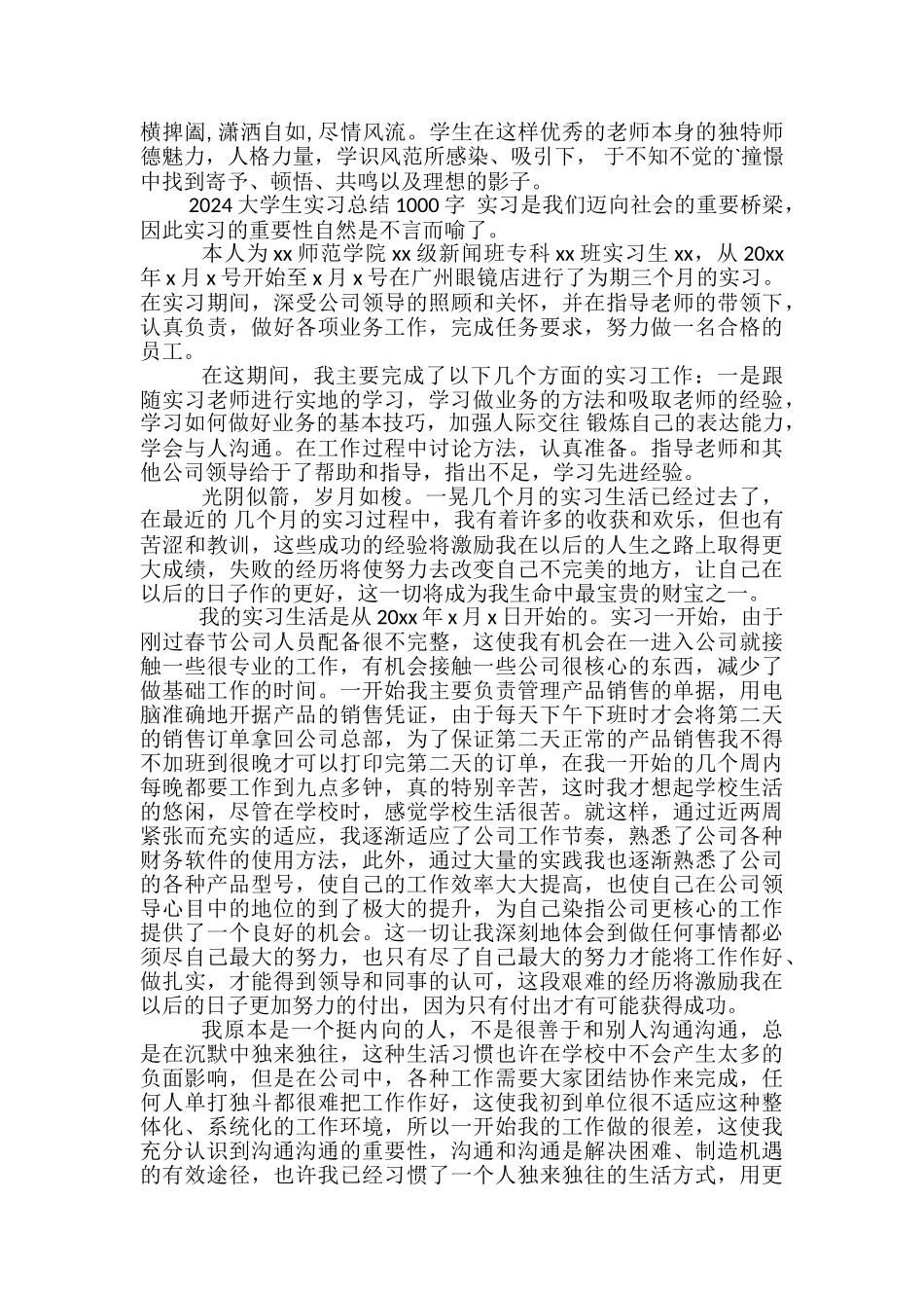 2024大学生实习总结1000字_第2页