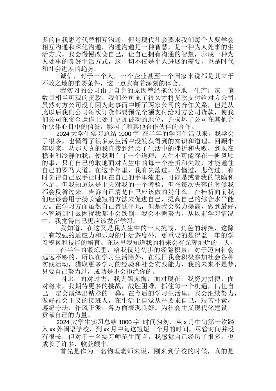 2024大学生实习总结1000字_第3页