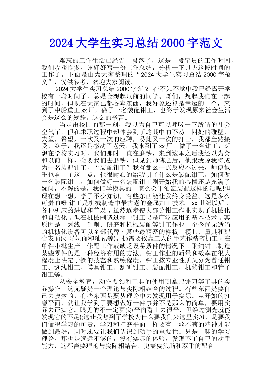 2024大学生实习总结2000字范文_第1页