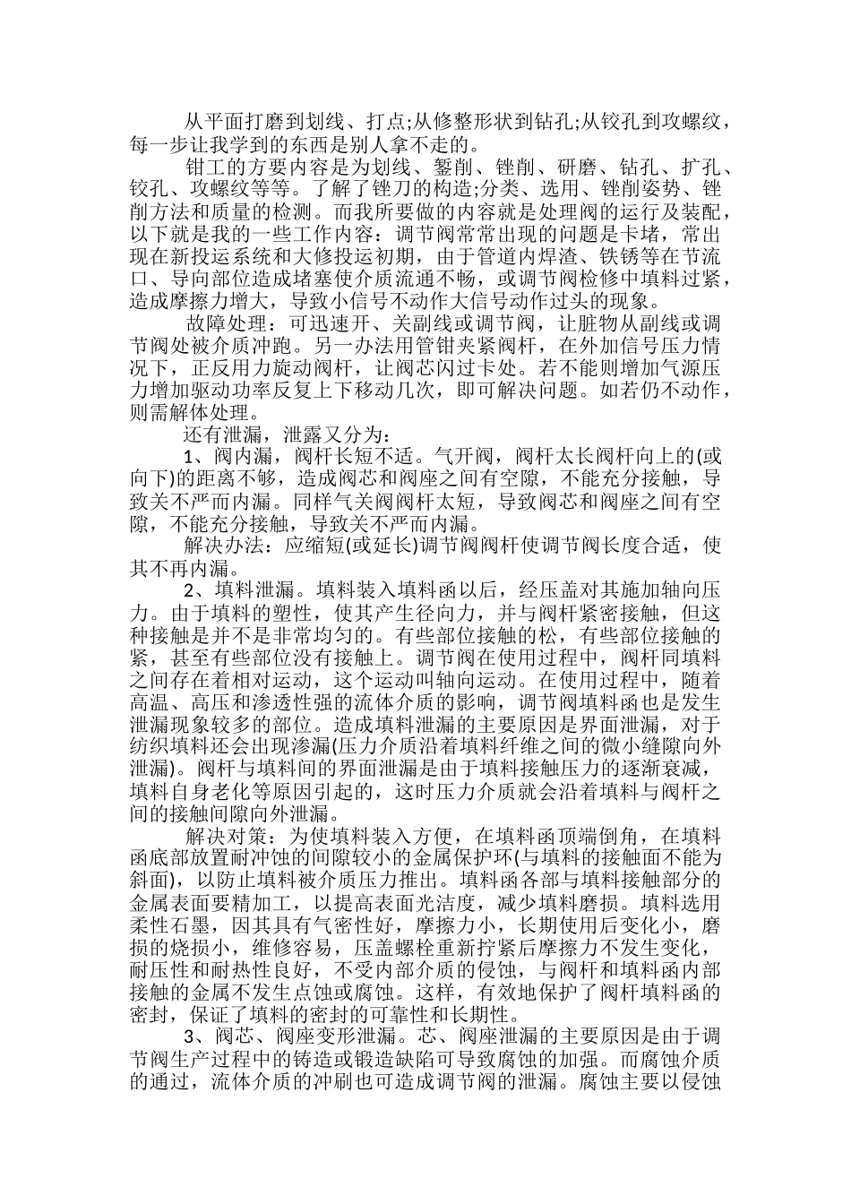 2024大学生实习总结2000字范文_第2页