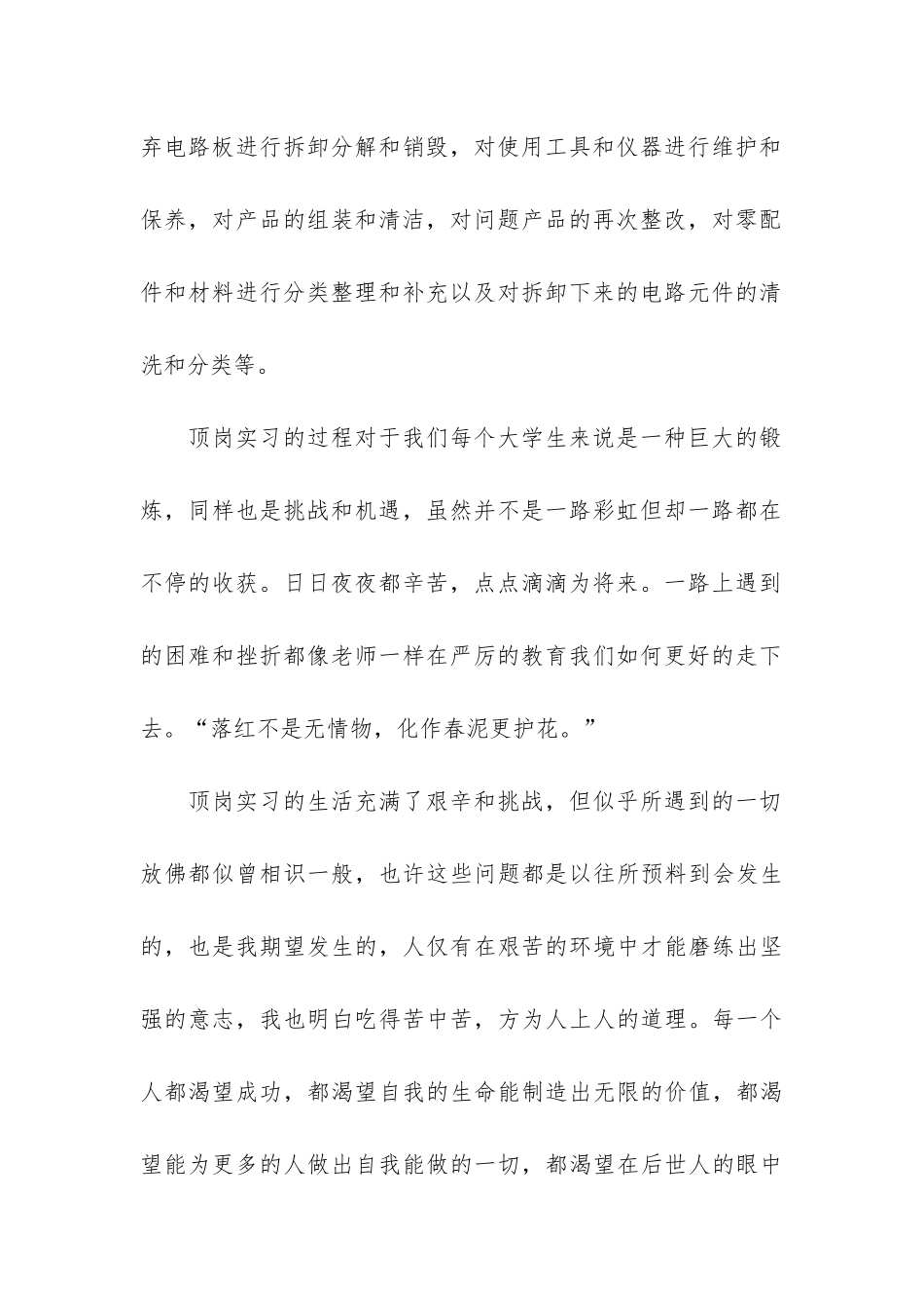 2024大学生实习总结报告_第2页