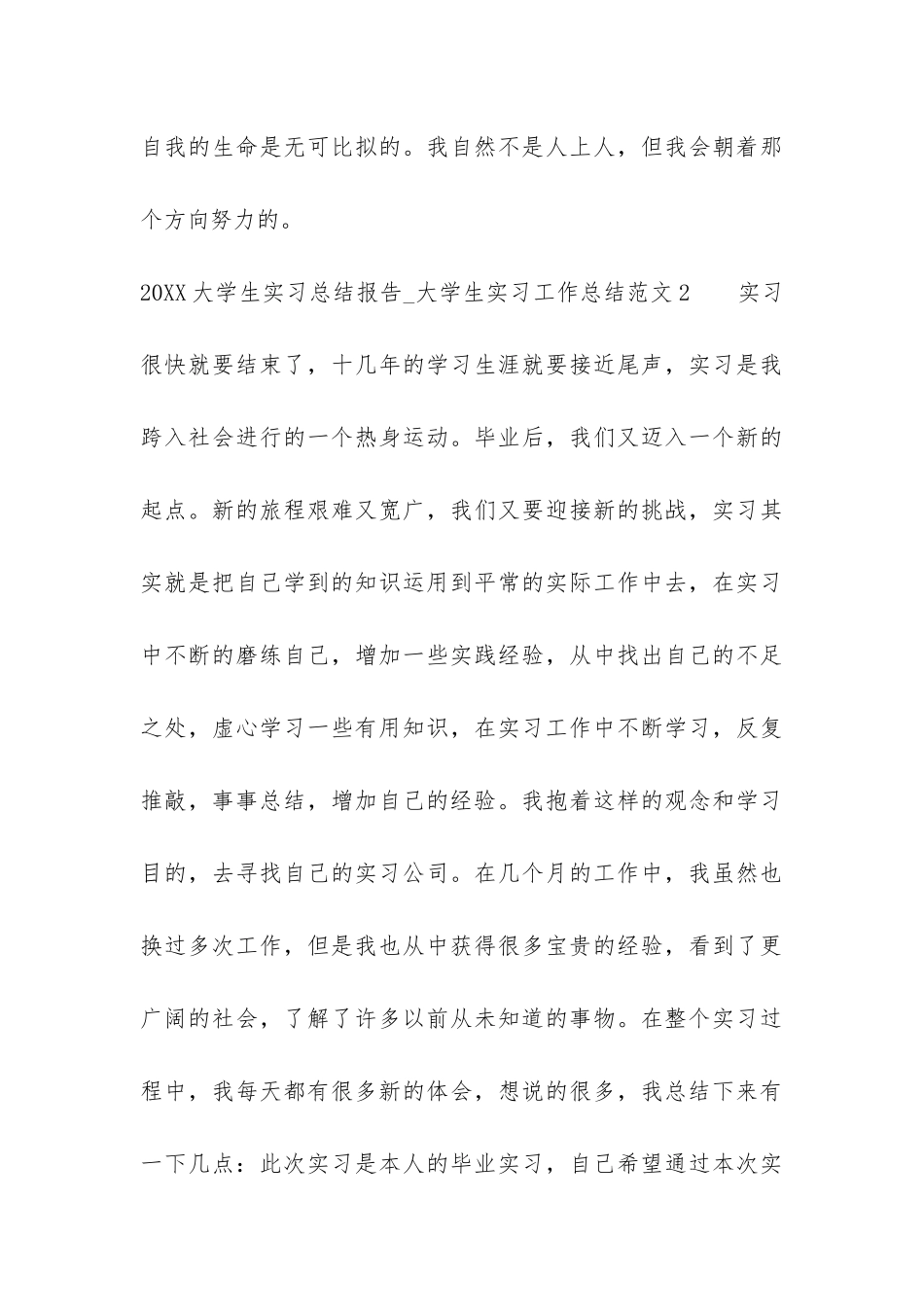 2024大学生实习总结报告_第3页