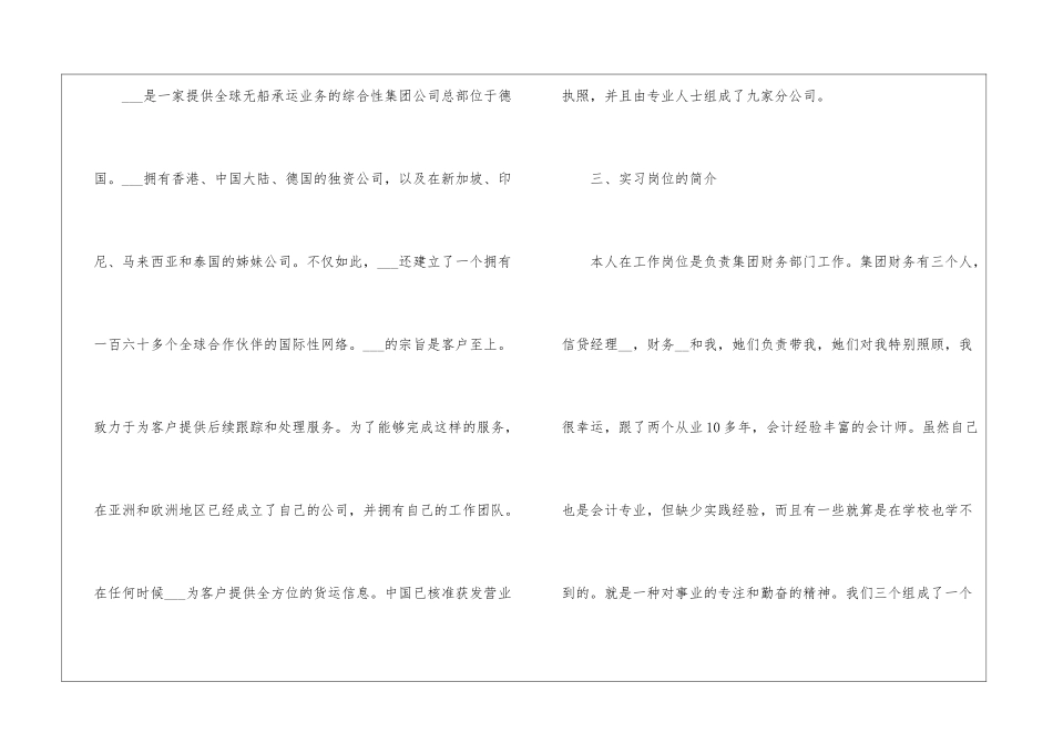 2024大学生实习总结报告5篇_第2页