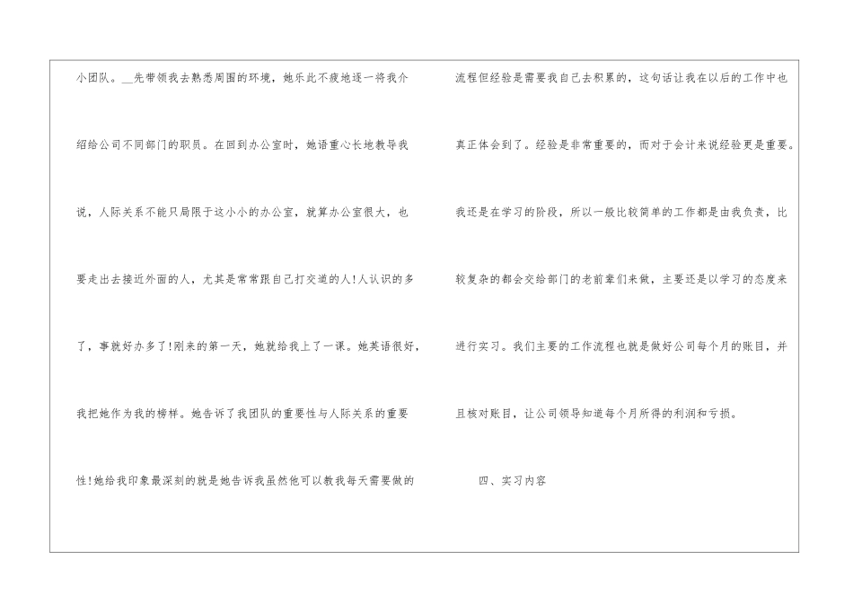 2024大学生实习总结报告5篇_第3页