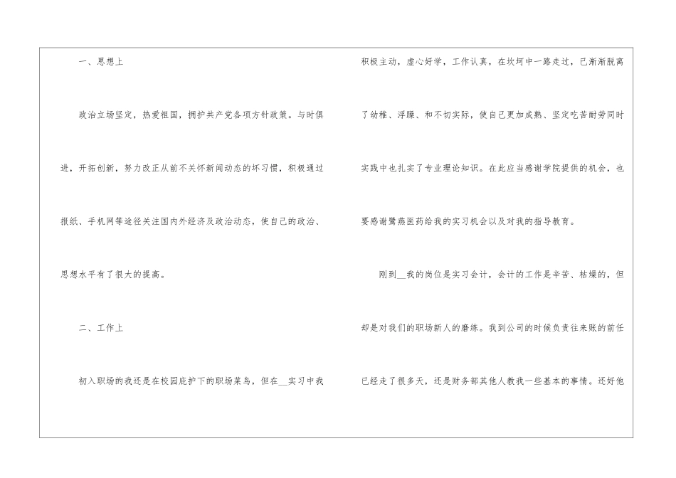 2024大学生实习总结最新5篇_第2页