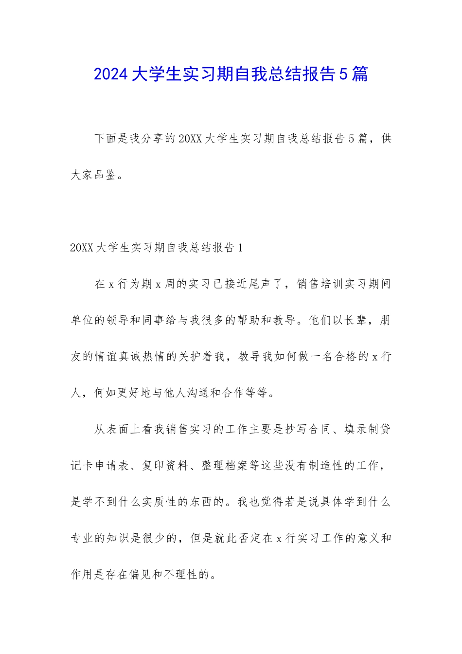 2024大学生实习期自我总结报告5篇_第1页