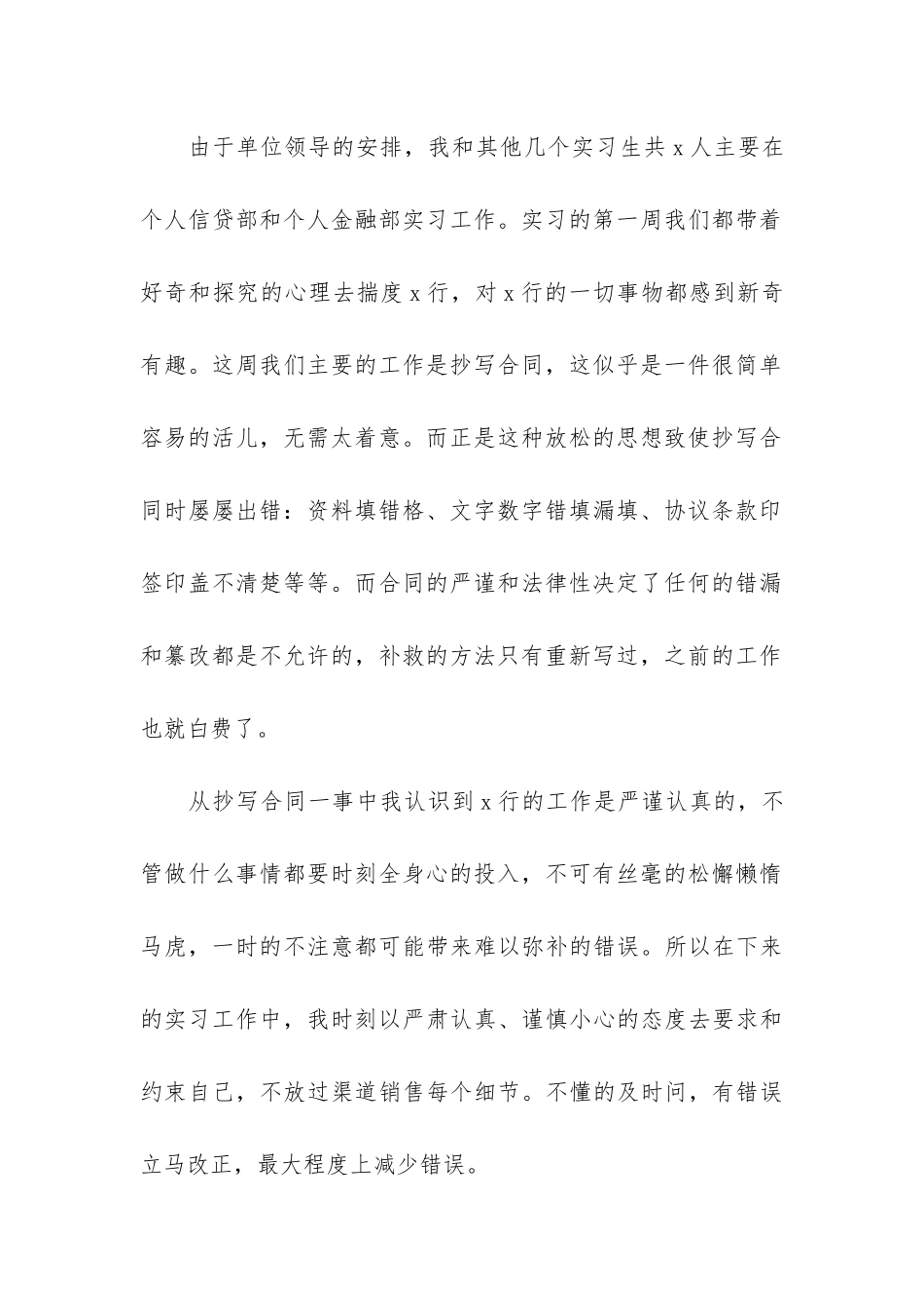 2024大学生实习期自我总结报告5篇_第2页