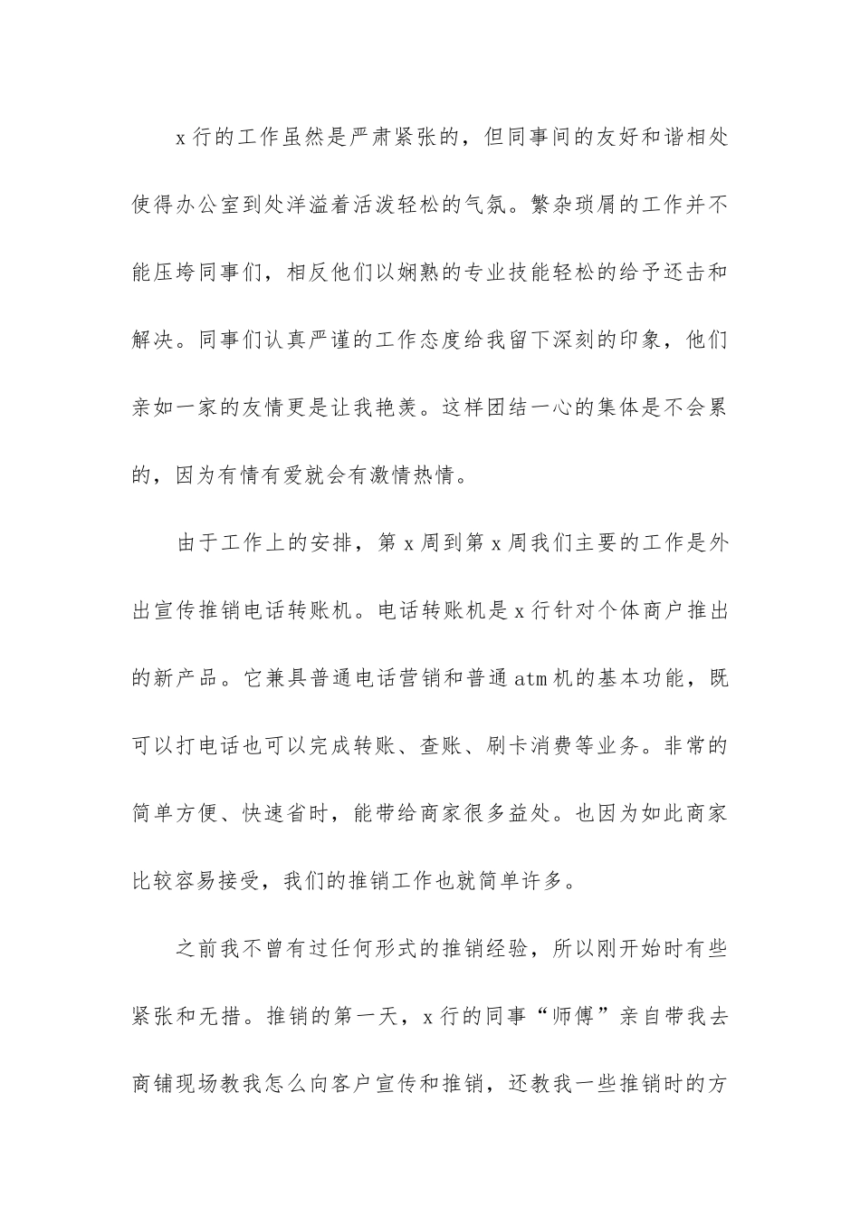 2024大学生实习期自我总结报告5篇_第3页