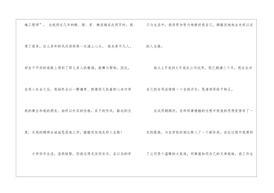 2024大学生实习自我总结「5篇」大学生暑假实习工作总结_第3页