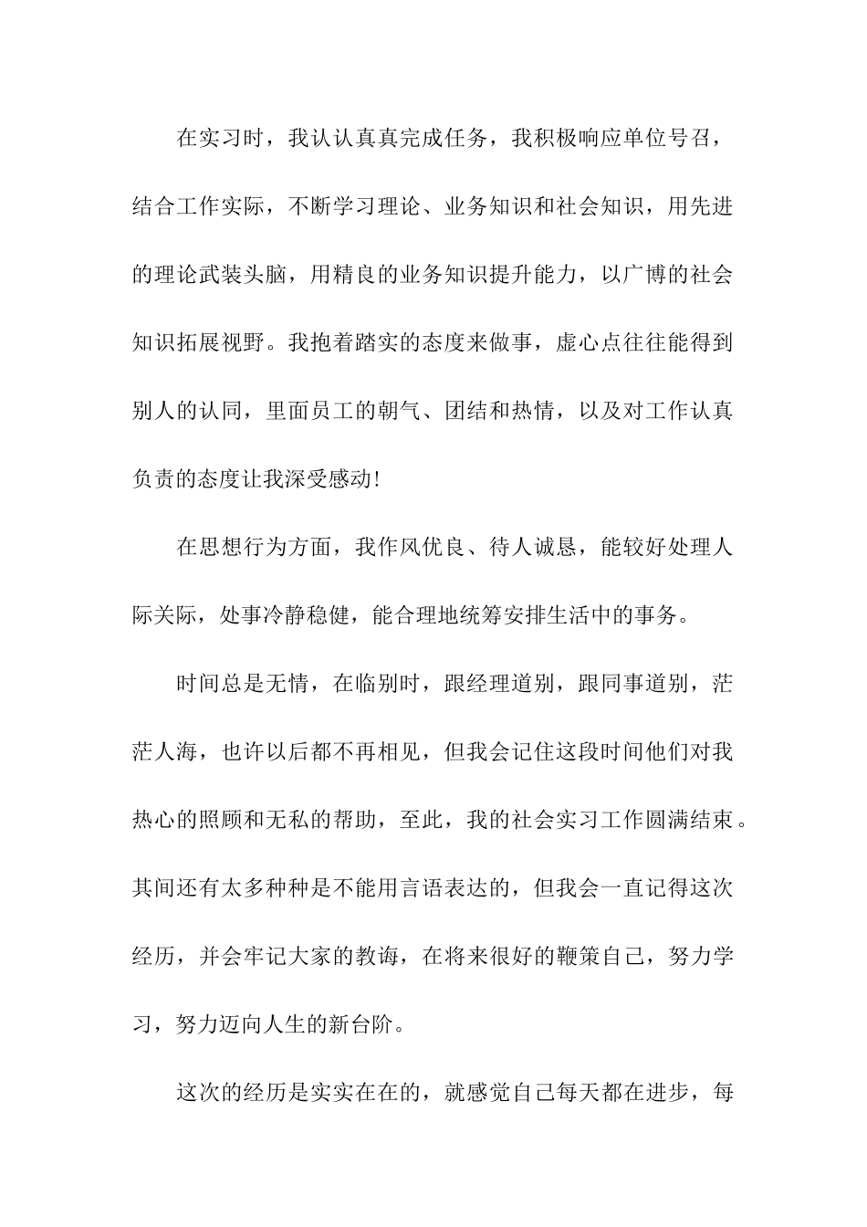 2024大学生实习鉴定表自我鉴定_第2页