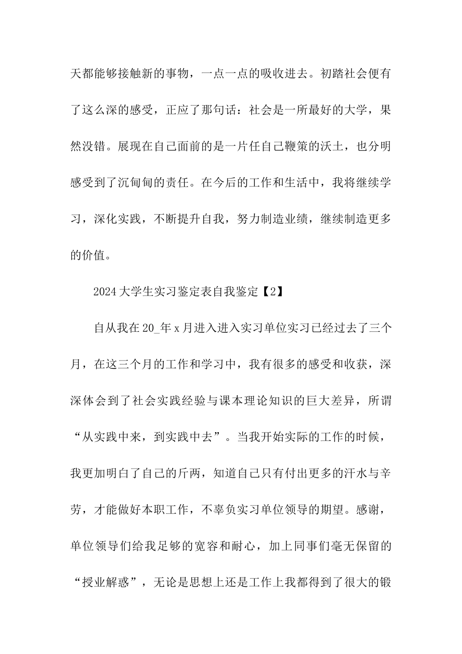 2024大学生实习鉴定表自我鉴定_第3页