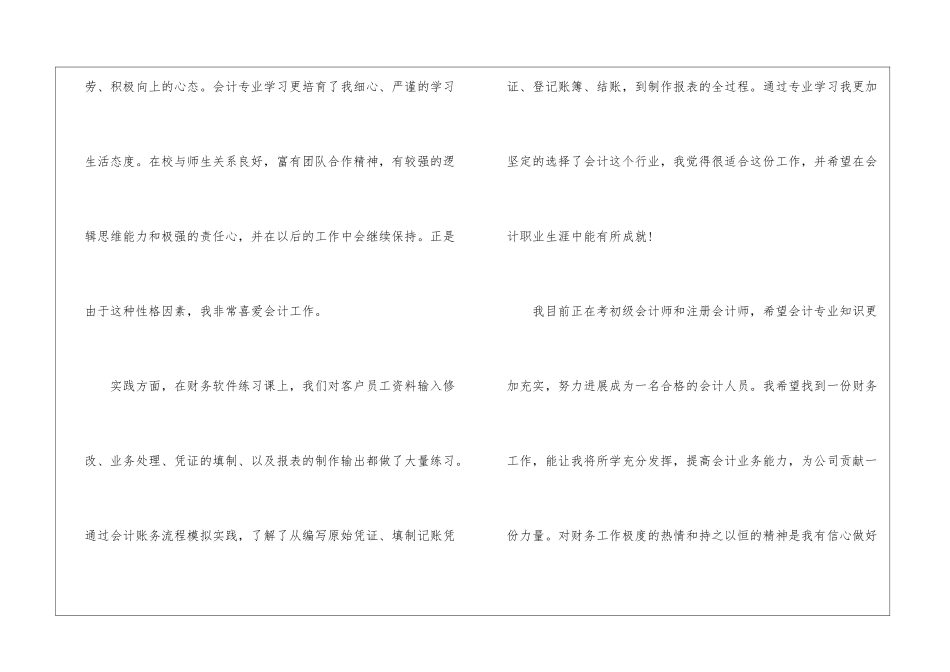 2024大学生实习面试1分钟个人自我介绍7篇_第3页