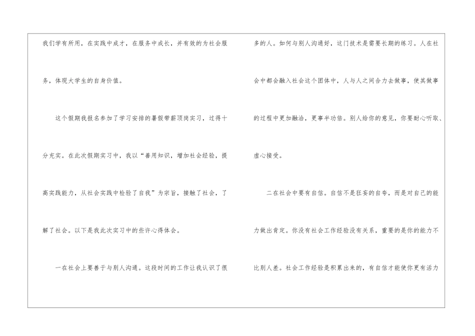 2024大学生实践活动心得_第2页