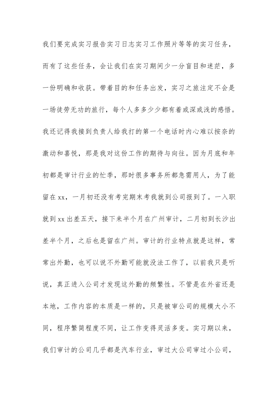 2024大学生审计工作实习报告格式示例-_第2页