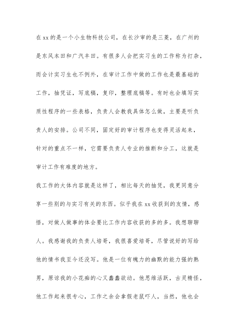 2024大学生审计工作实习报告格式示例-_第3页