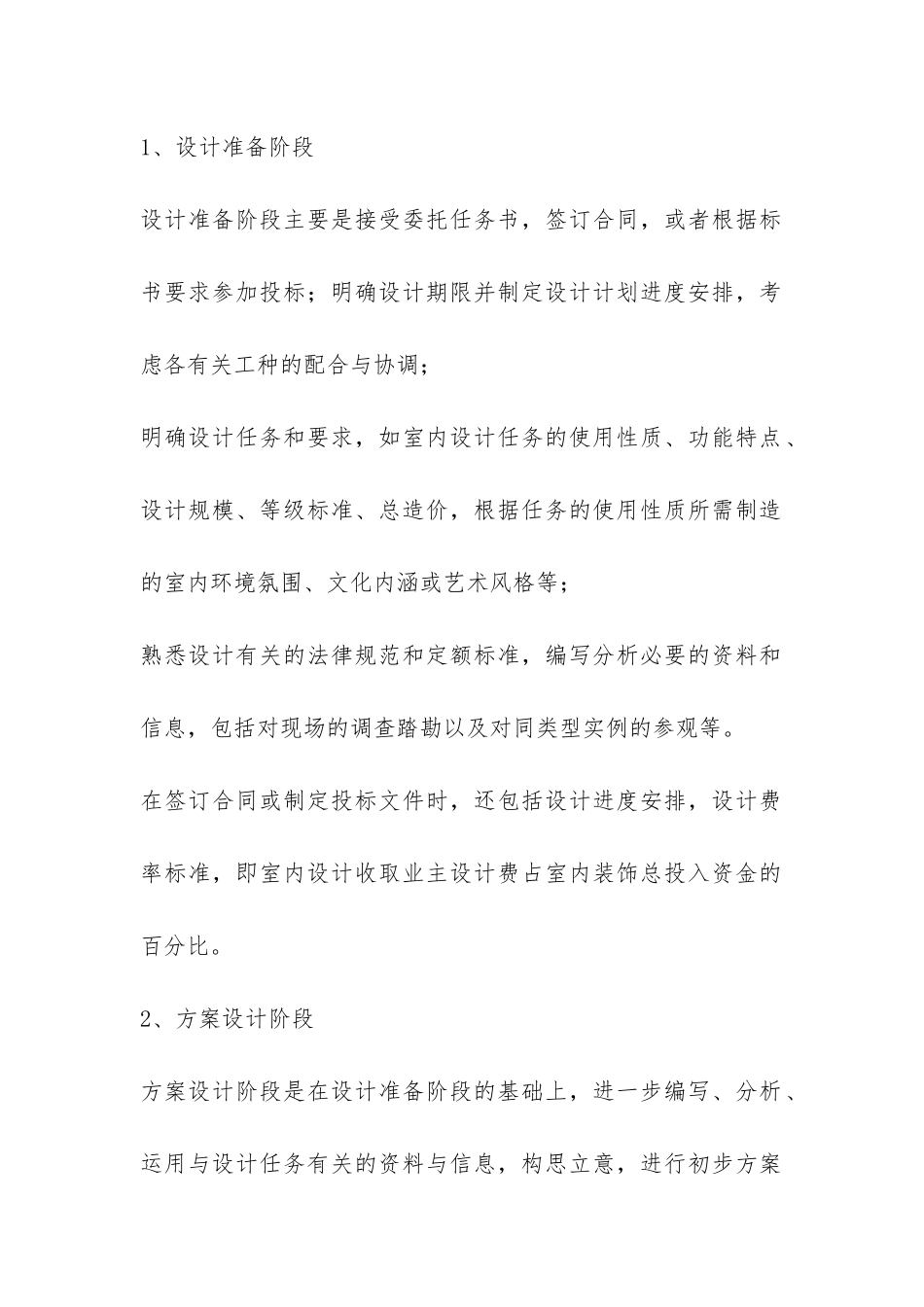 2024大学生室内装潢实习报告-_第2页