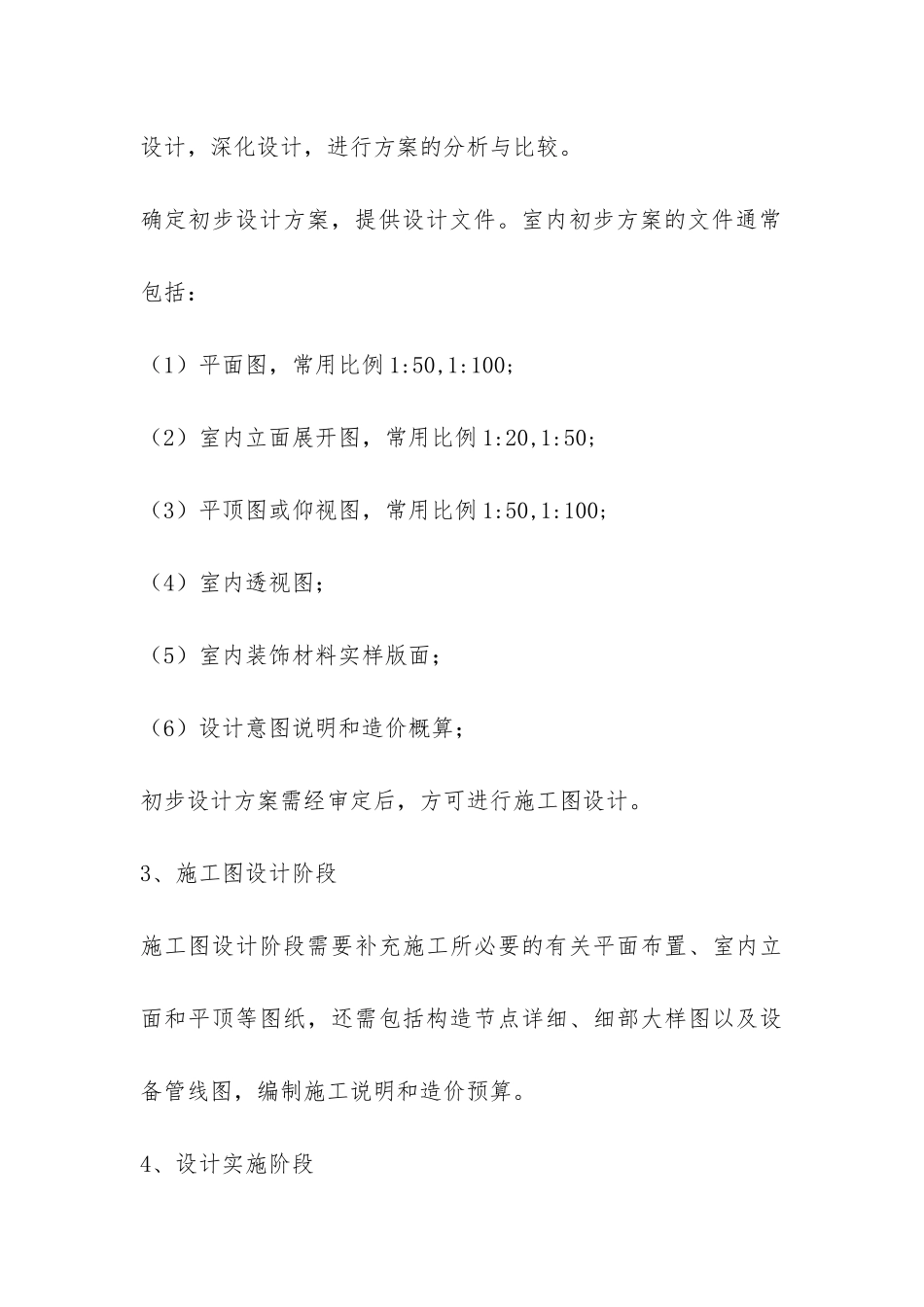 2024大学生室内装潢实习报告-_第3页