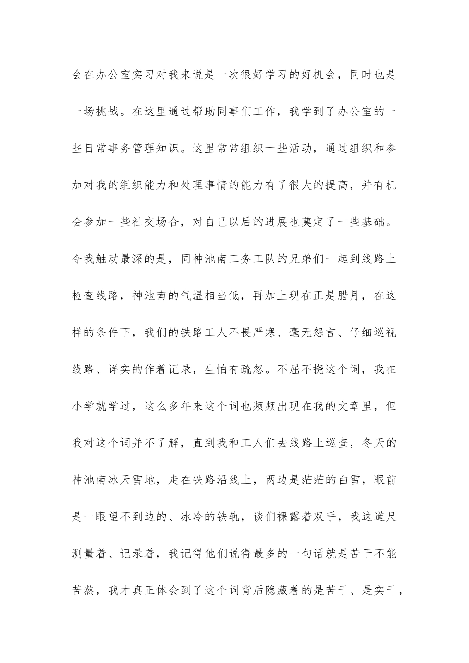 2024大学生寒假实习报告-_第2页