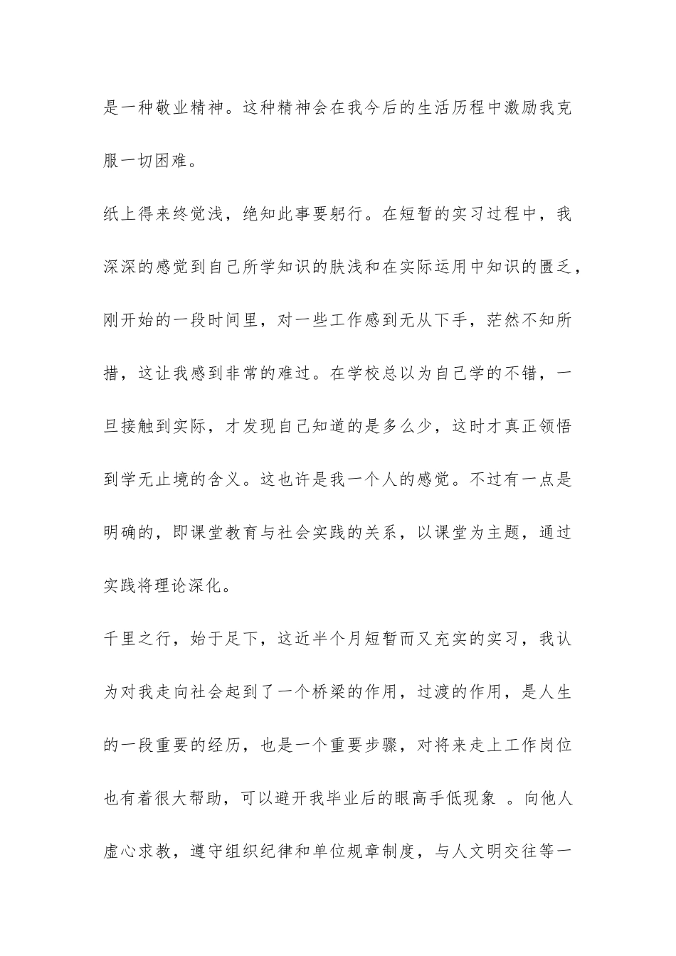 2024大学生寒假实习报告-_第3页