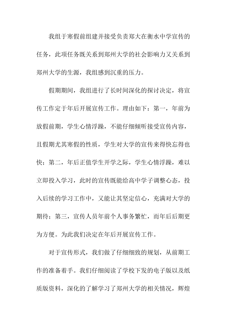 2024大学生寒假宣传实践报告_第2页