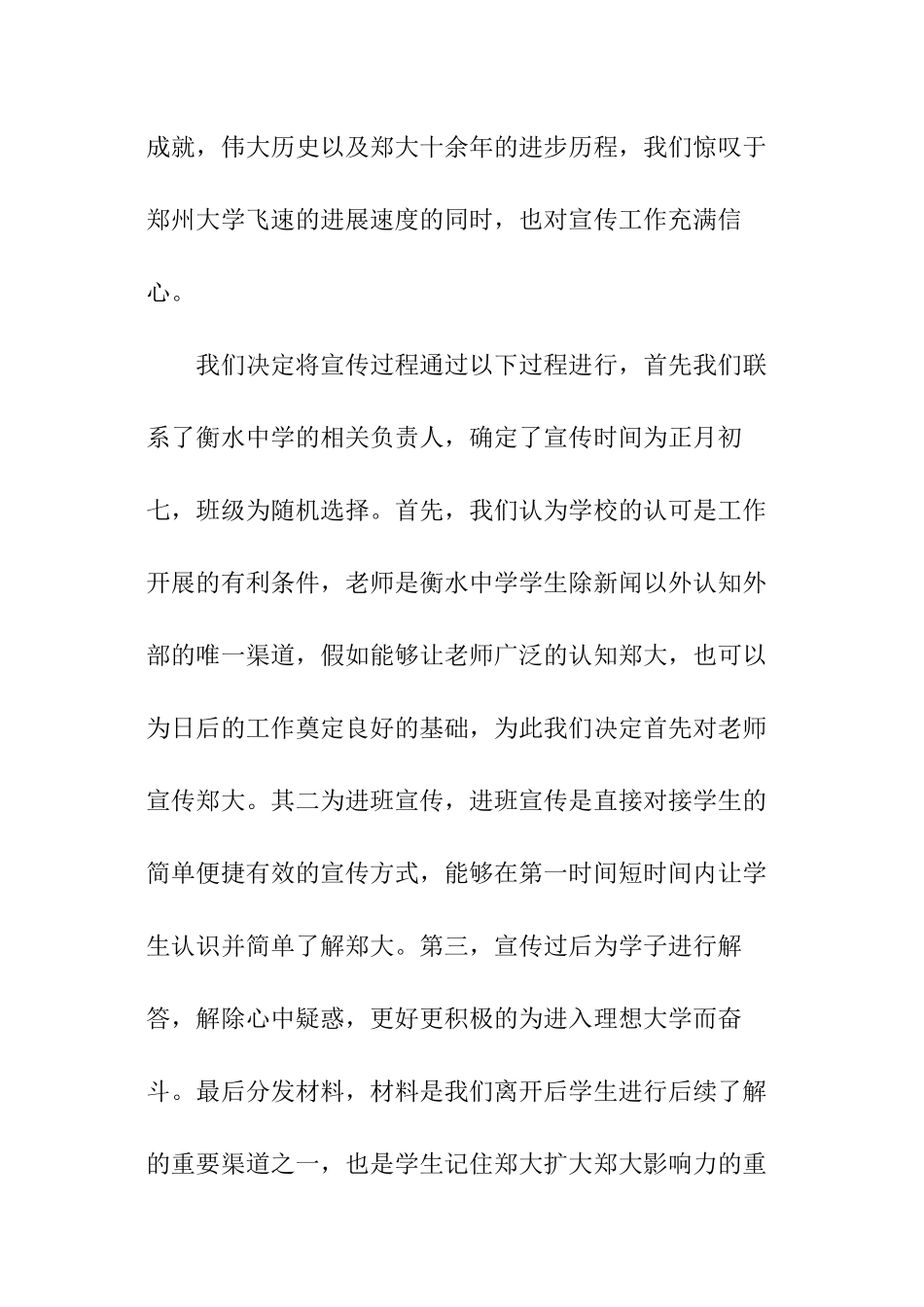 2024大学生寒假宣传实践报告_第3页