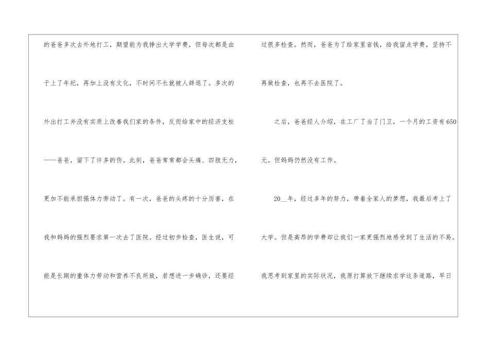 2024大学生家庭贫困助学金申请书最新_第2页