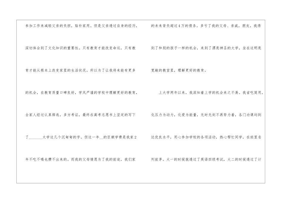 2024大学生家庭贫困助学金申请书最新_第3页