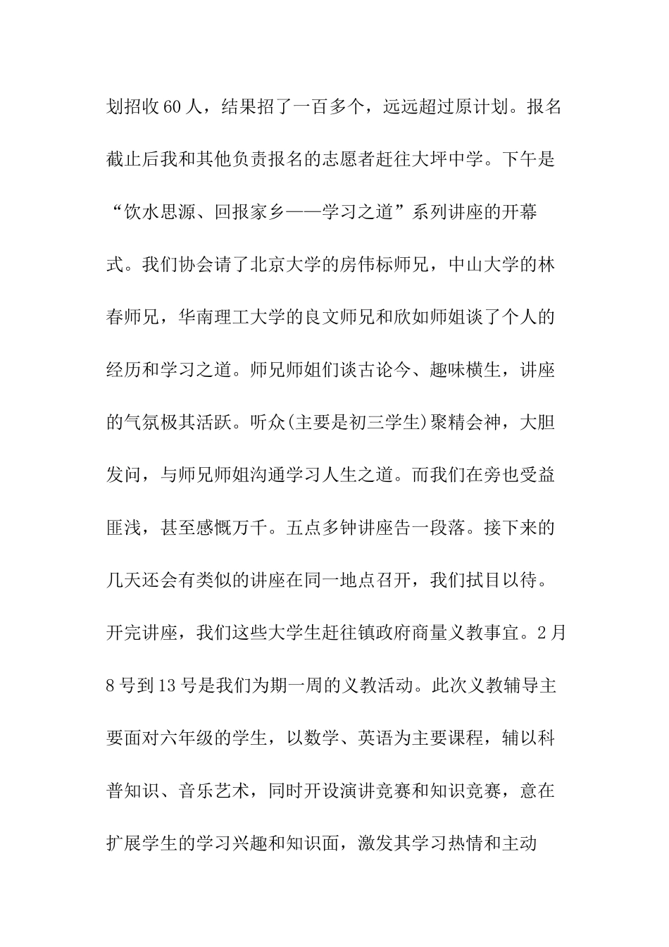 2024大学生寒假志愿者社会实践报告_第3页