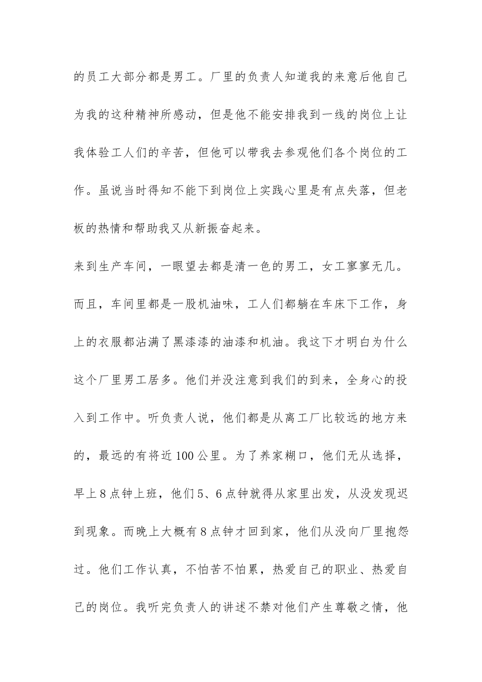 2024大学生寒假机械厂社会实践报告-_第2页