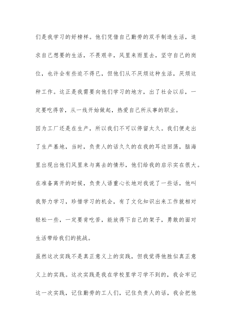 2024大学生寒假机械厂社会实践报告-_第3页