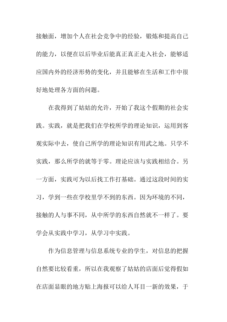 2024大学生寒假的社会实践报告_第2页