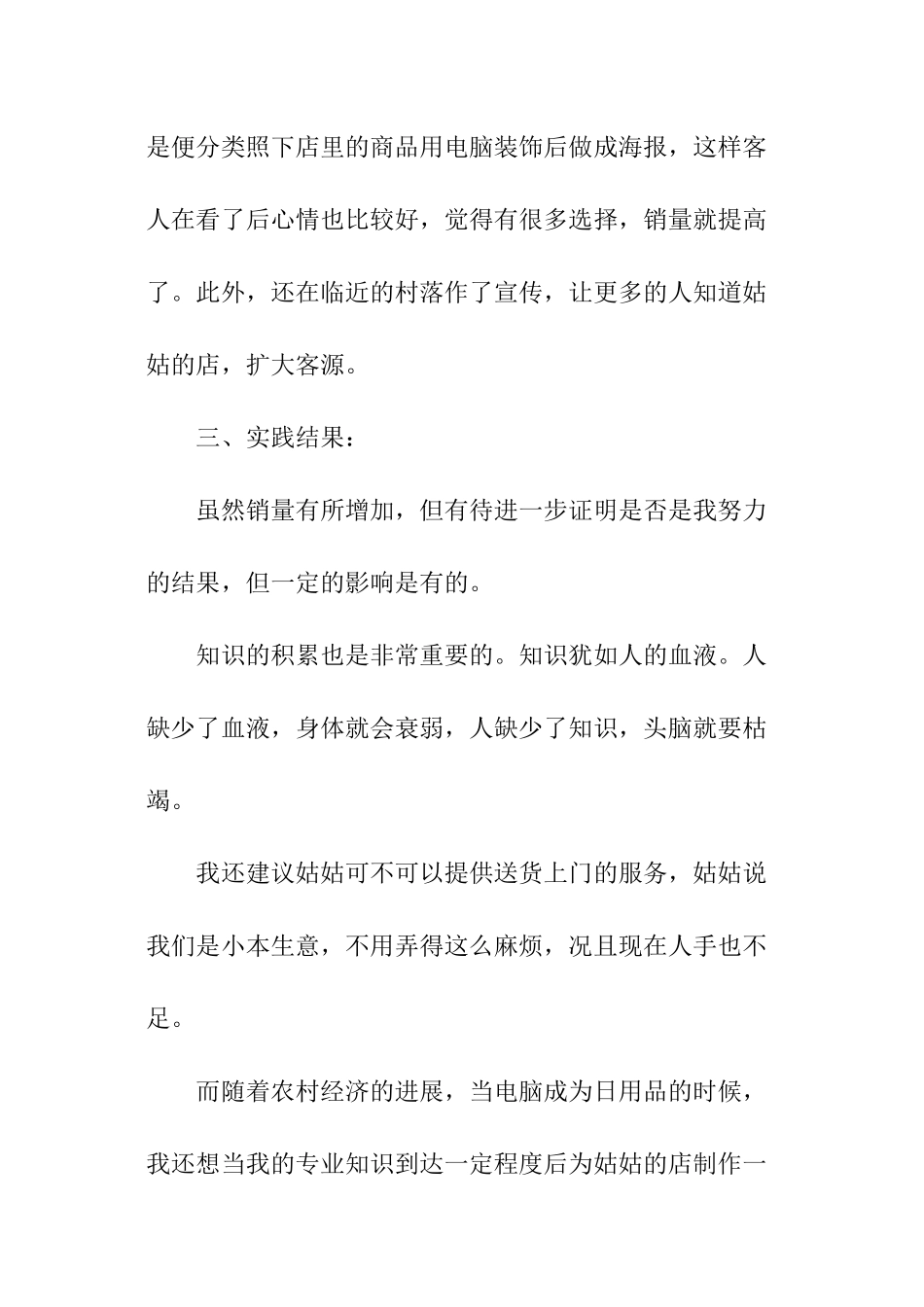 2024大学生寒假的社会实践报告_第3页