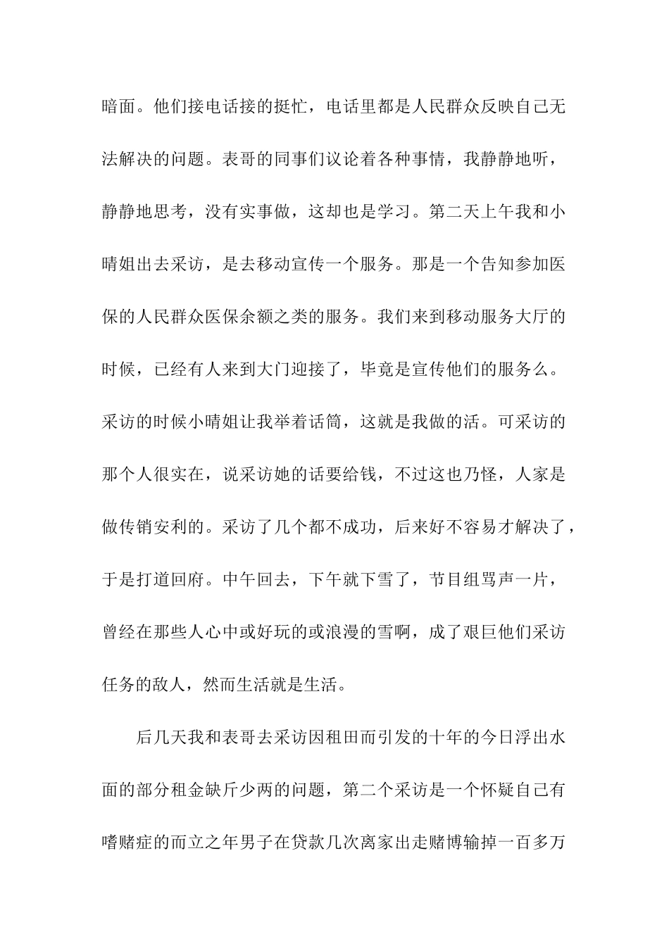 2024大学生寒假社会实践报告范本_第2页