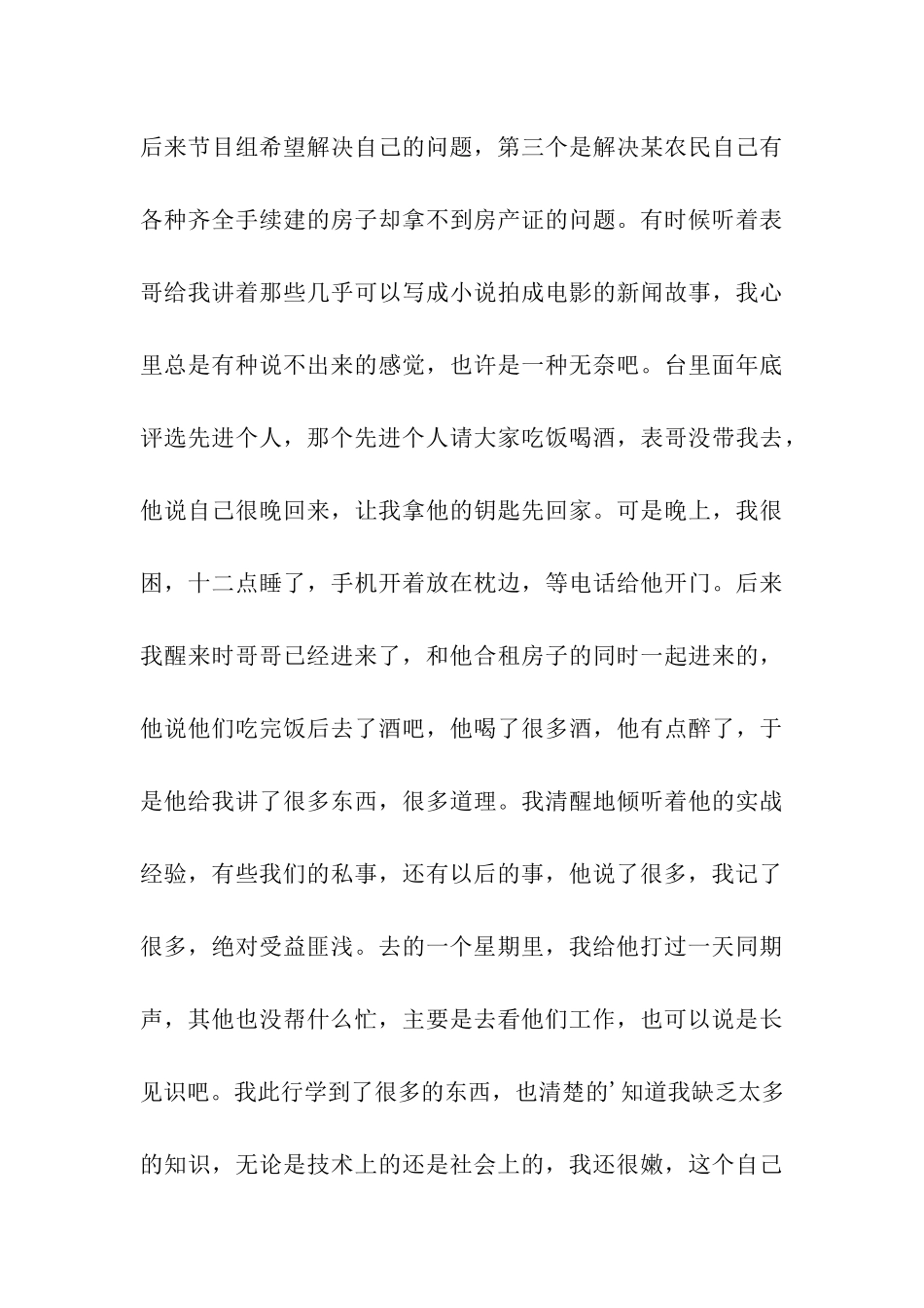 2024大学生寒假社会实践报告范本_第3页