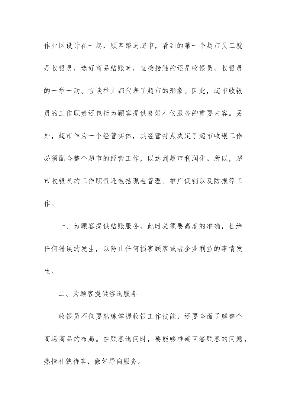 2024大学生寒假社会实践报告个人总结3篇_第2页