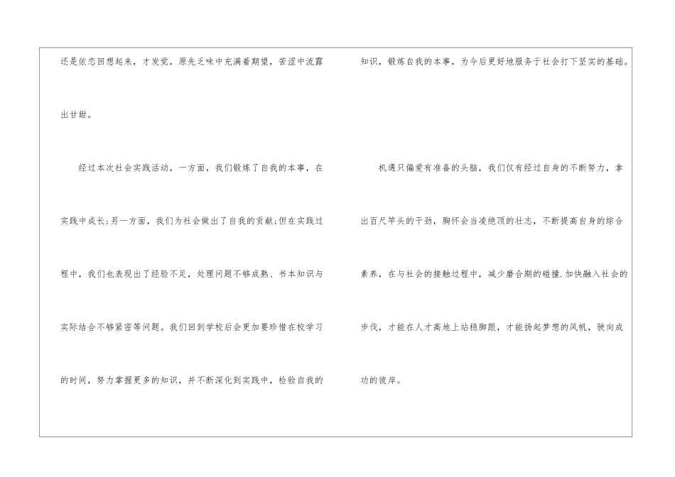 2024大学生寒假社会实践心得体会优选三篇_第2页