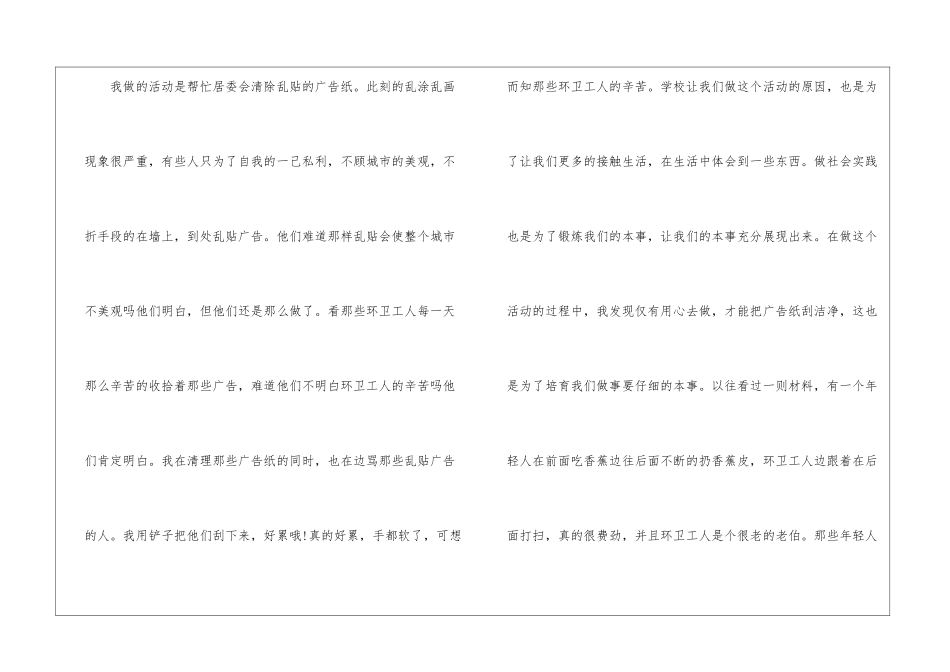 2024大学生寒假社会实践心得体会优选三篇_第3页