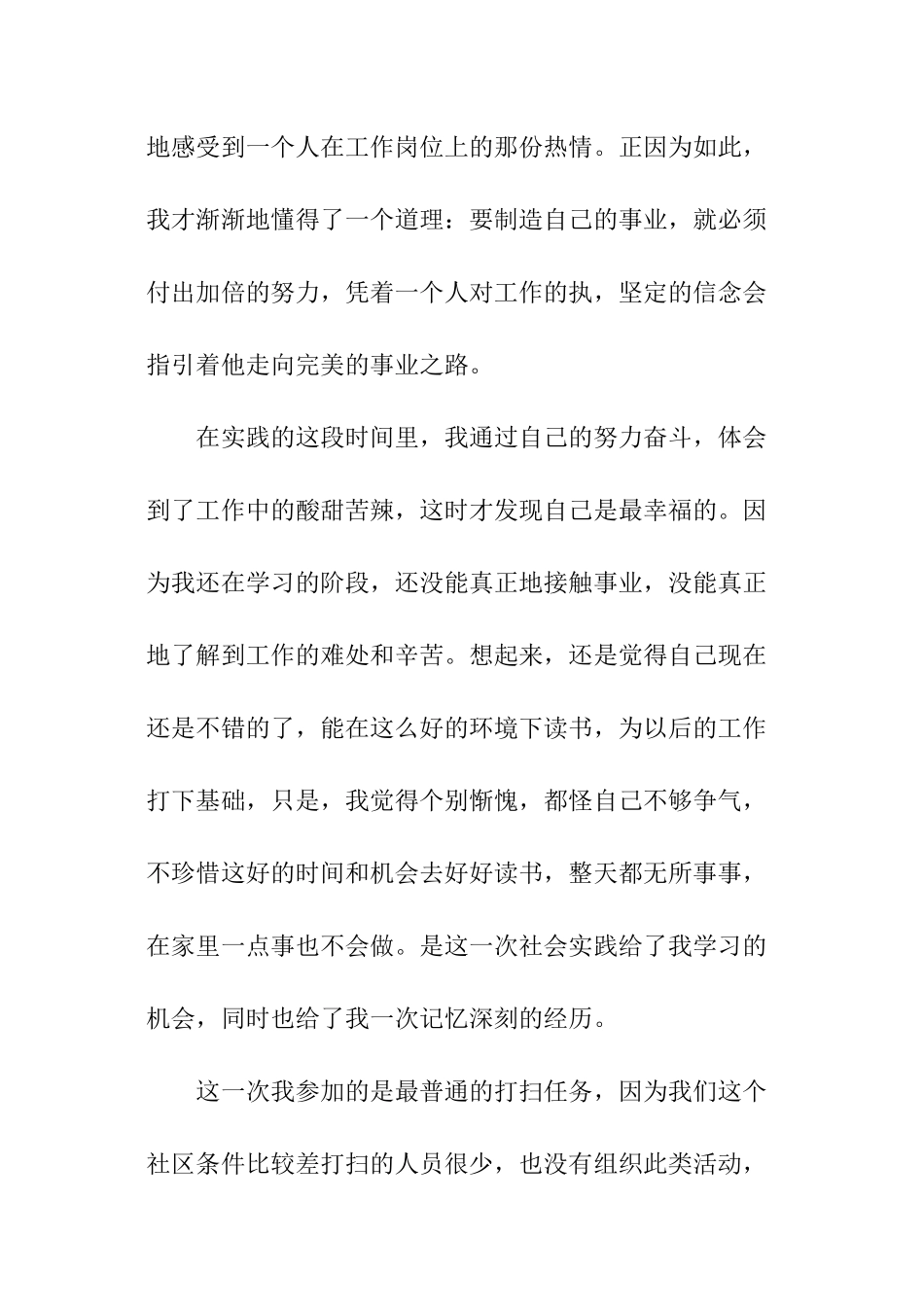 2024大学生寒假社区社会实践报告_第2页