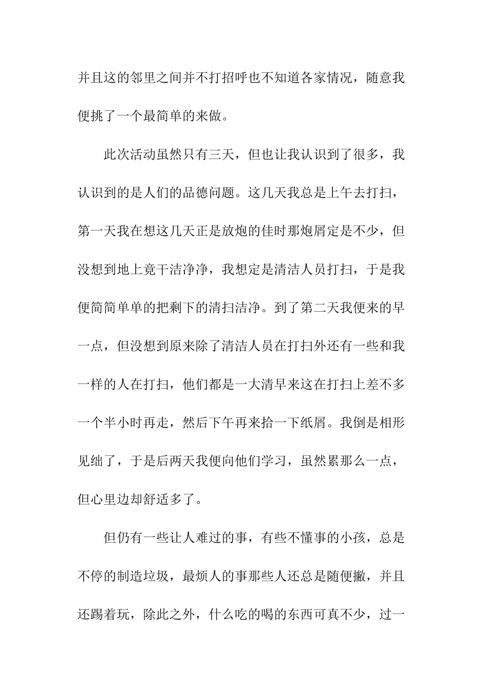 2024大学生寒假社区社会实践报告_第3页