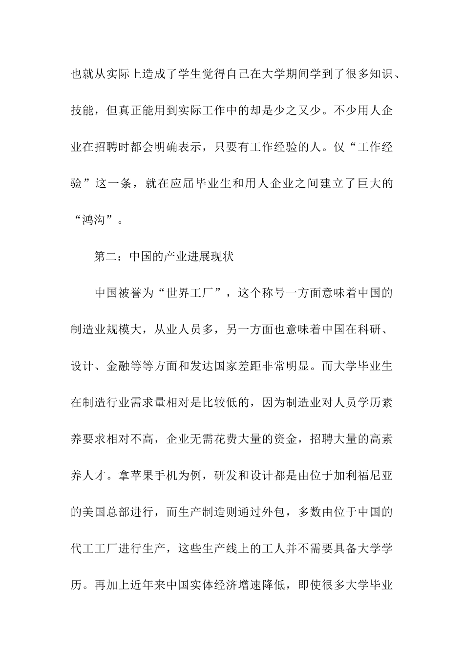 2024大学生就业培训_第3页