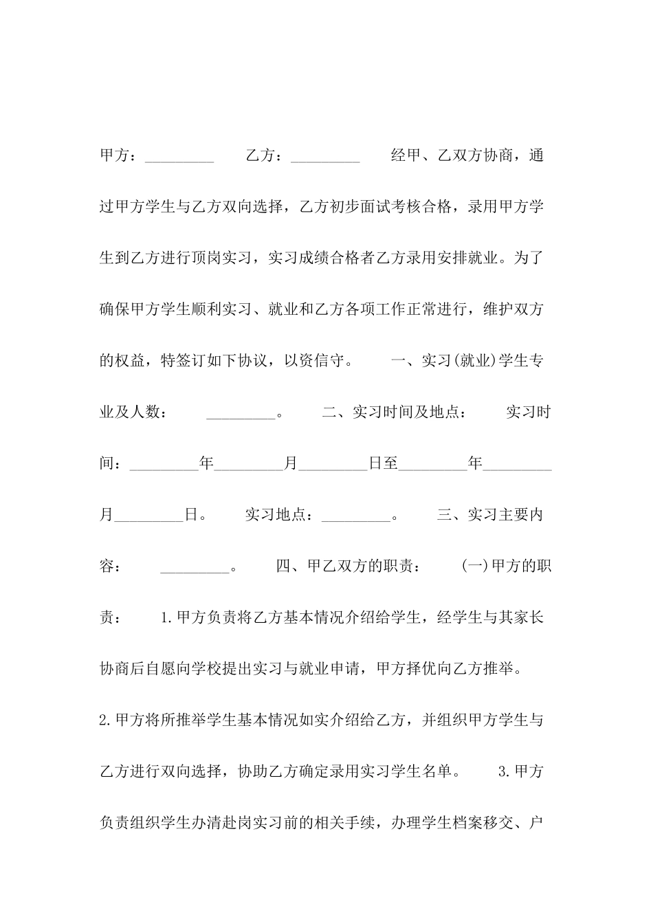 2024大学生就业协议书_第2页