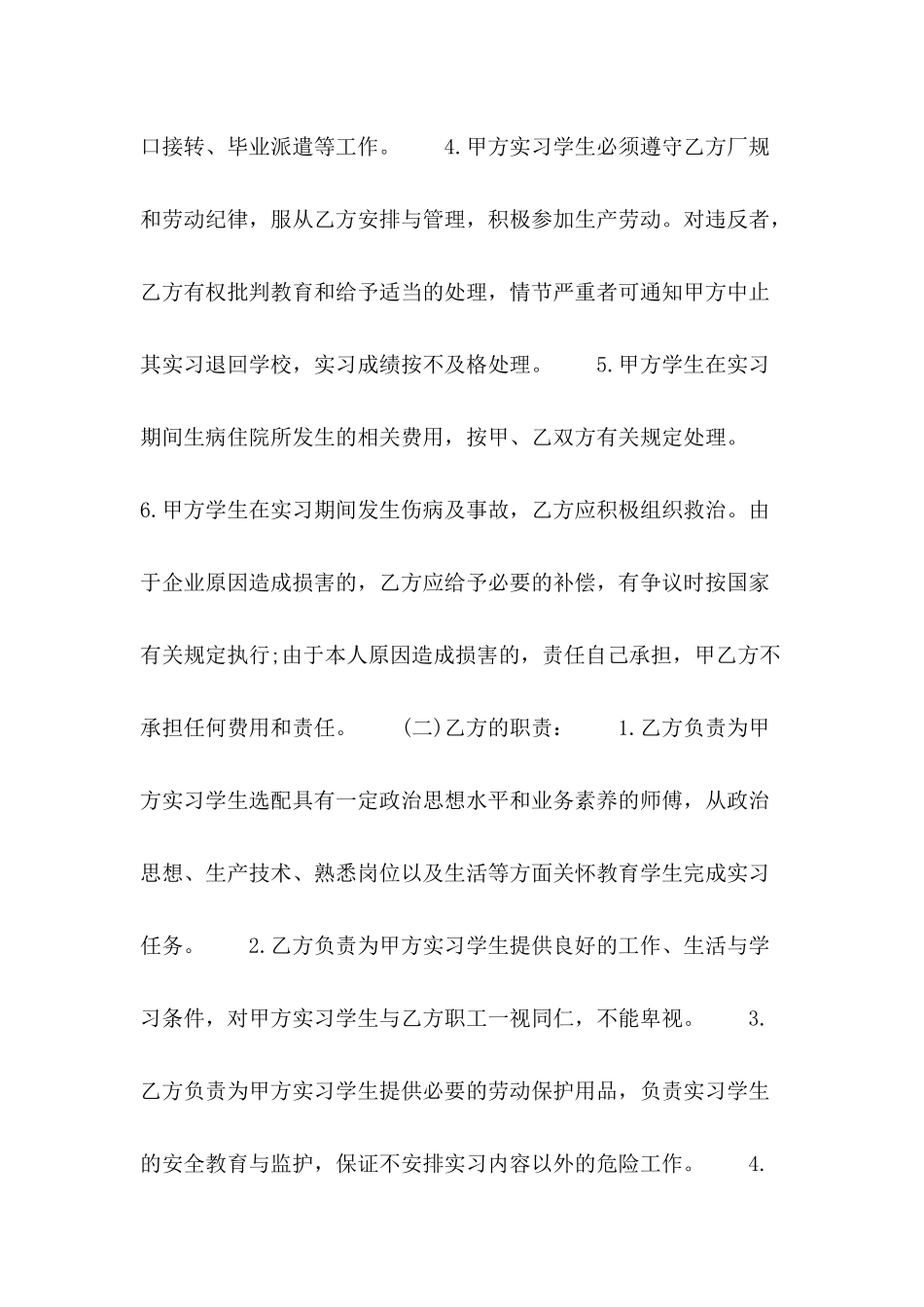 2024大学生就业协议书_第3页