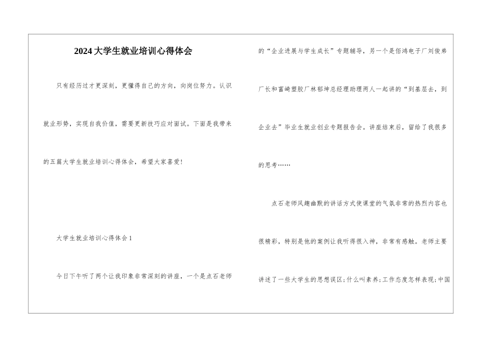 2024大学生就业培训心得体会_第1页