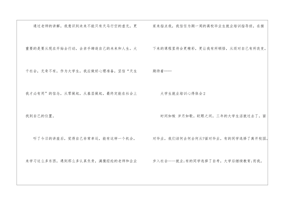 2024大学生就业培训心得体会_第3页